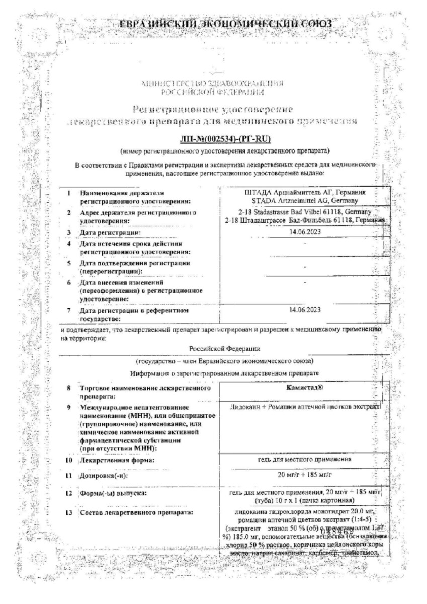 Сертификат Камистад