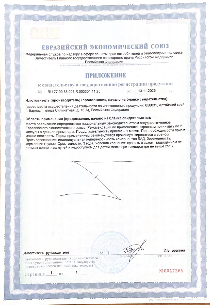 Сертификат на Гинкго Билоба ФОРТЕ+Глицин+Витамин В6 BioForte, капсулы массой 240 мг, 30 шт. Сертификат на Гинкго Билоба ФОРТЕ+Глицин+Витамин В6 BioForte, капсулы массой 240 мг, 30 шт.