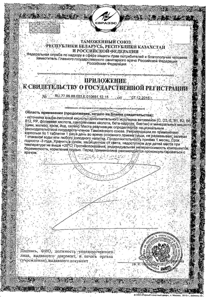 Сертификат Перфектил Платинум