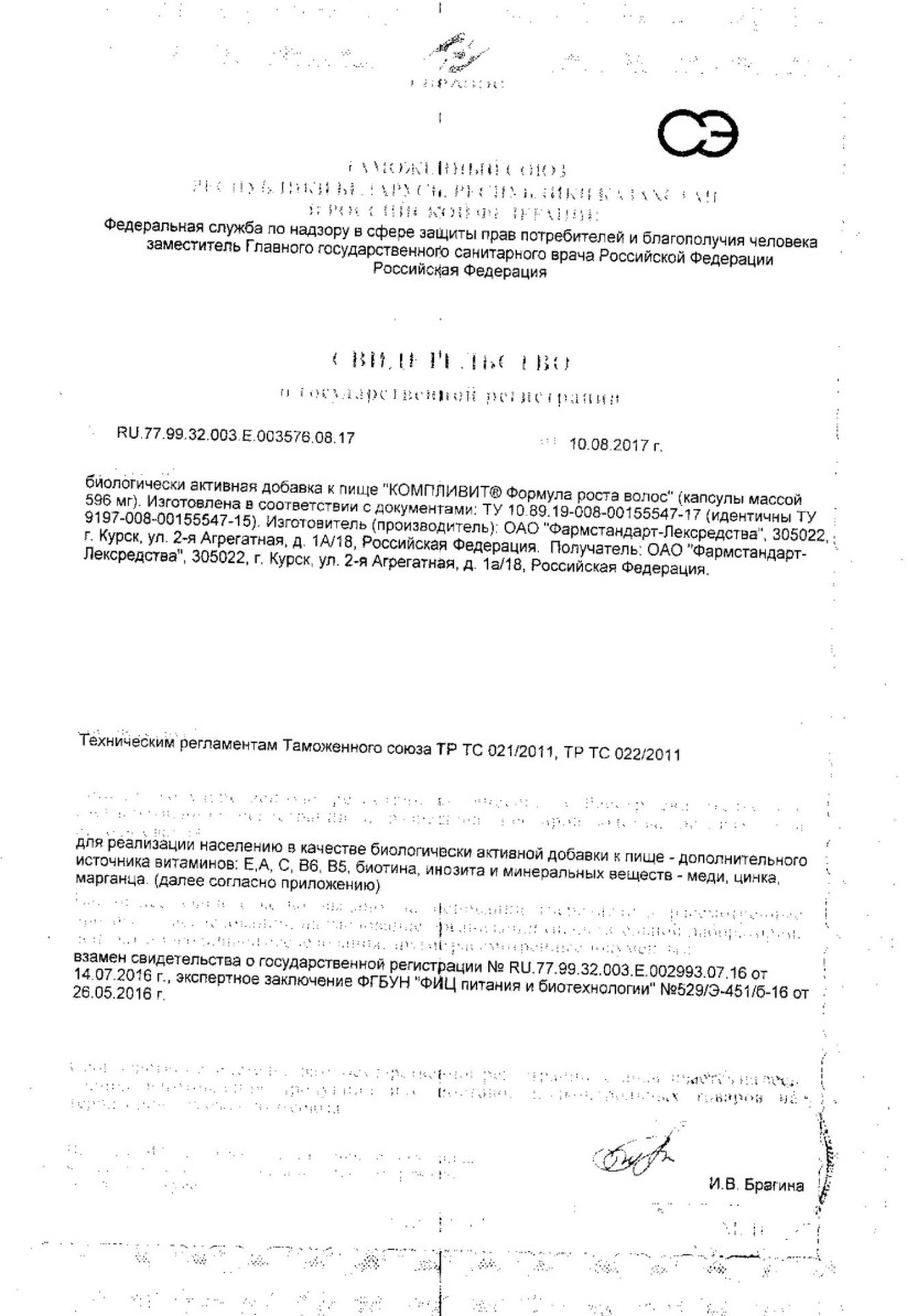 Сертификат Компливит Формула роста волос Сертификат Компливит Формула роста волос