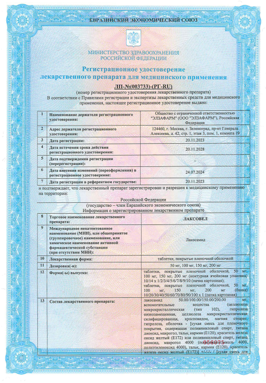 Сертификат Лаксовел