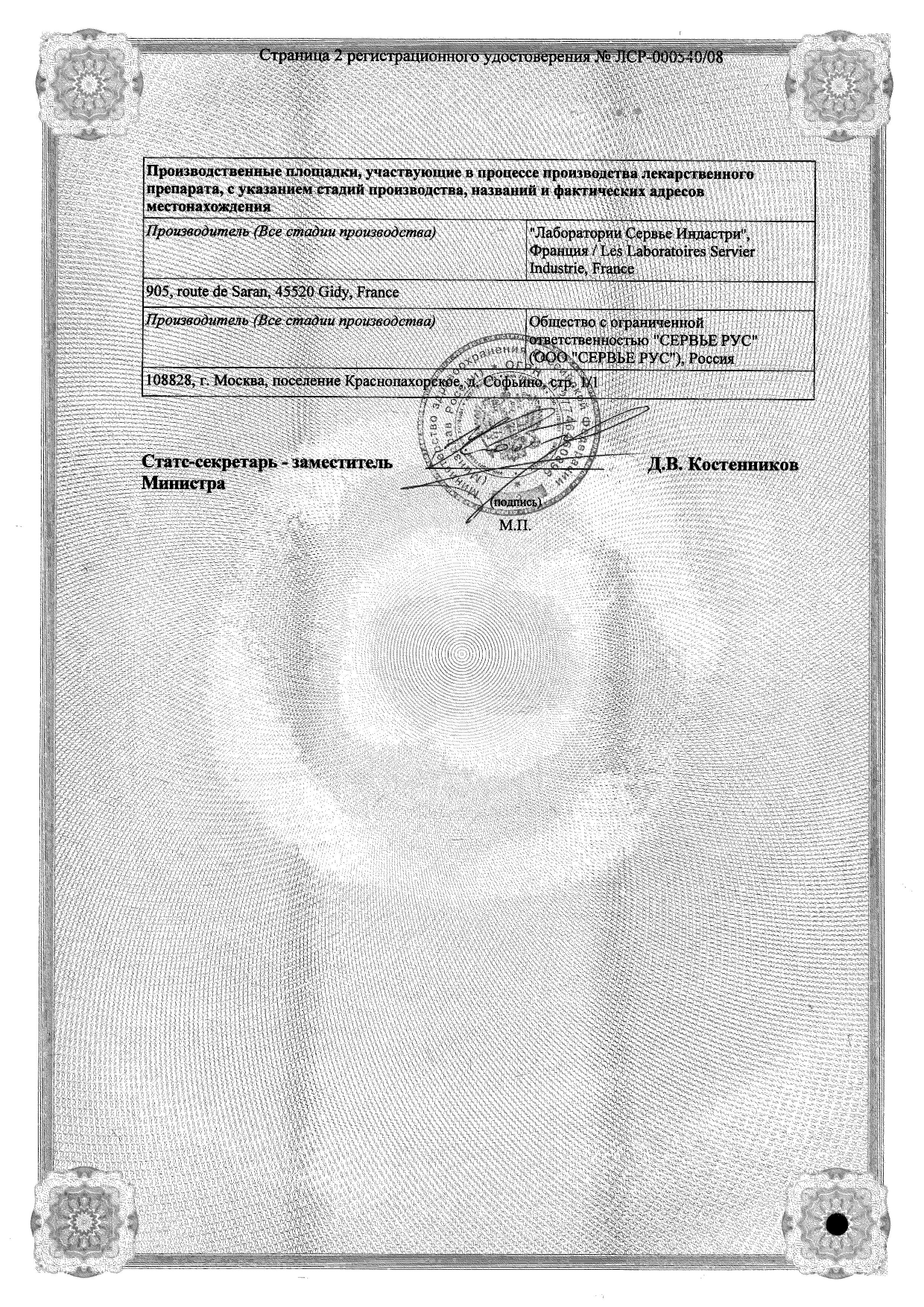 Сертификат Вальдоксан Сертификат Вальдоксан