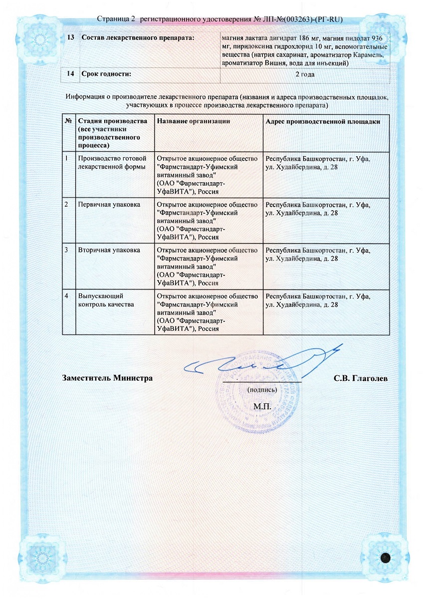 Сертификат на Магнелис В6 Аква, раствор для внутреннего применения 100 мг+10 мг, 15 шт. Сертификат на Магнелис В6 Аква, раствор для внутреннего применения 100 мг+10 мг, 15 шт.
