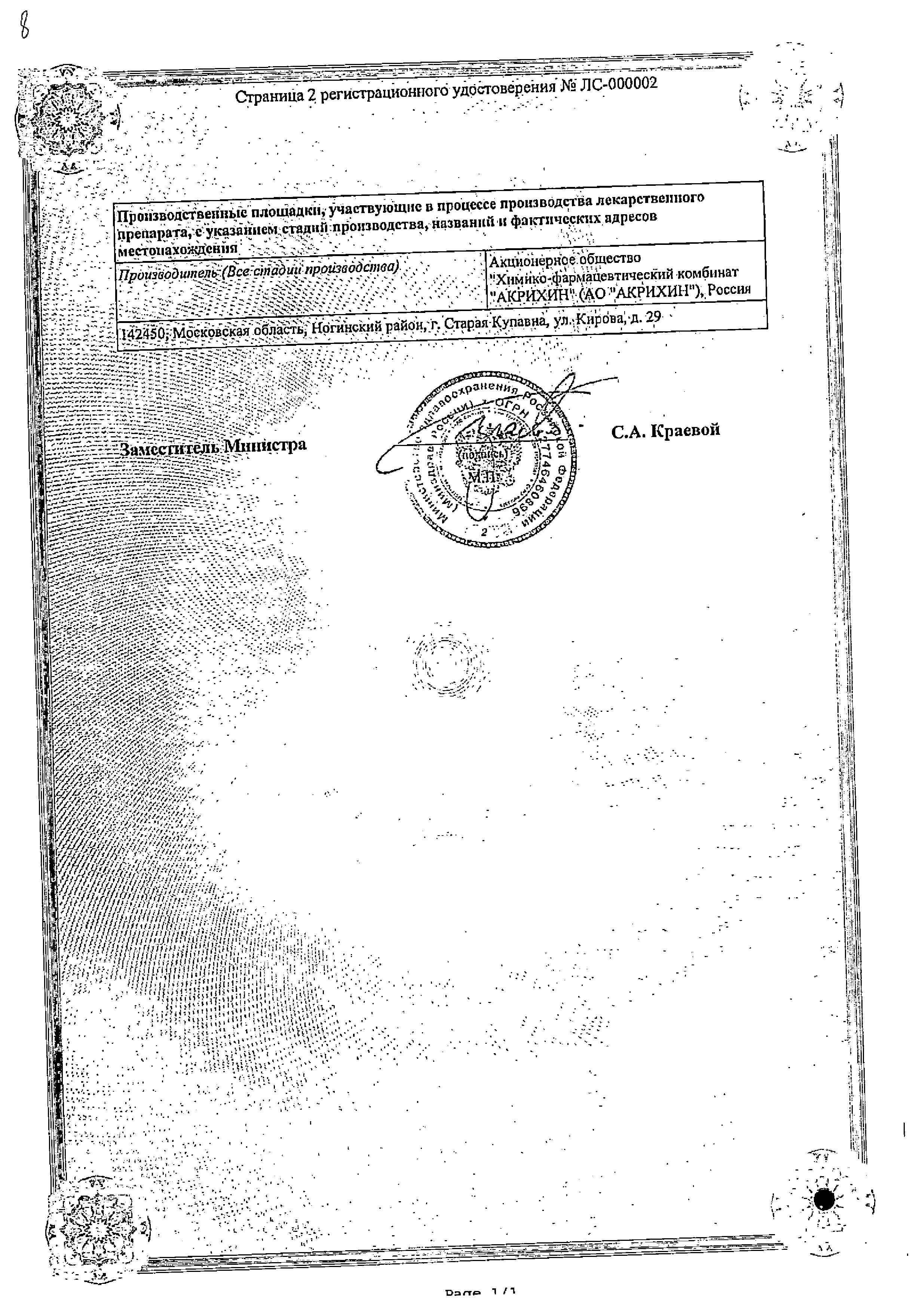 Сертификат на Глидиаб МВ, таблетки с модиф. высв. 30 мг, 60 шт.