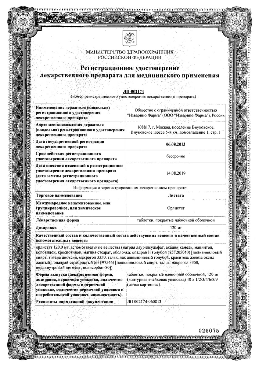 Сертификат Листата Сертификат Листата