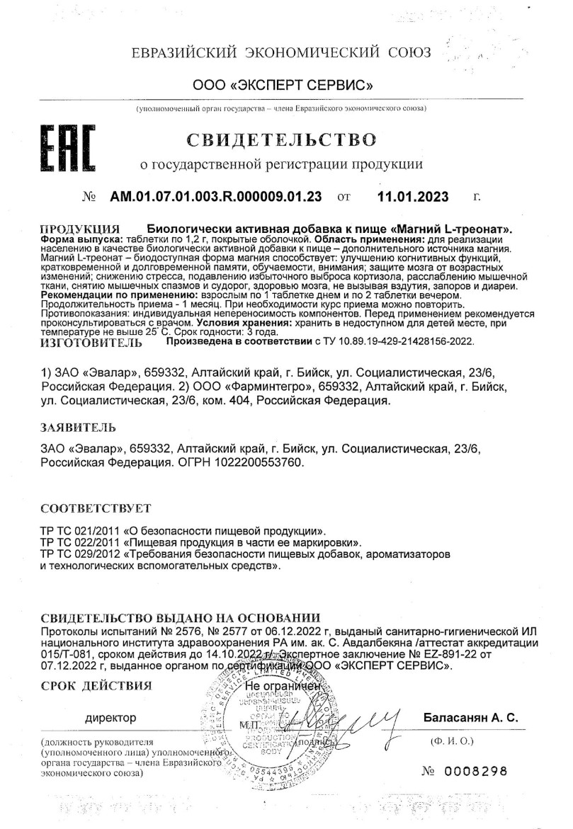 Сертификат Магний L-треонат