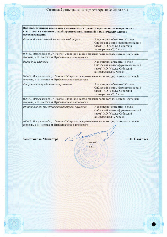 Сертификат Слабидол Сертификат Слабидол