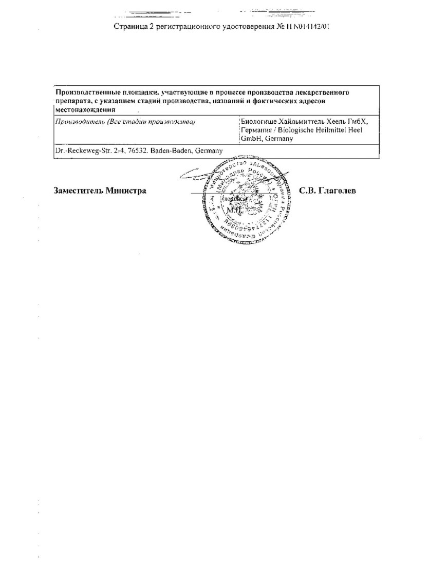 Сертификат Псоринохель Н Сертификат Псоринохель Н
