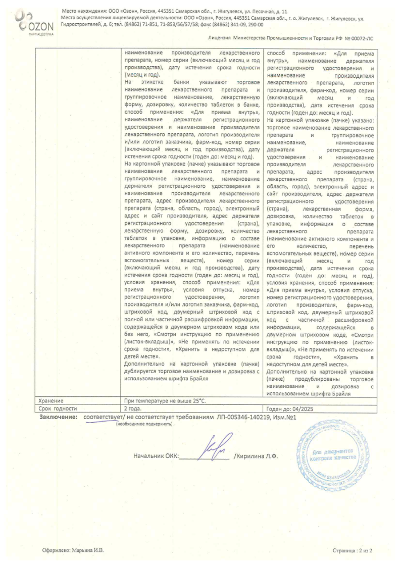 Сертификат Мукалтин