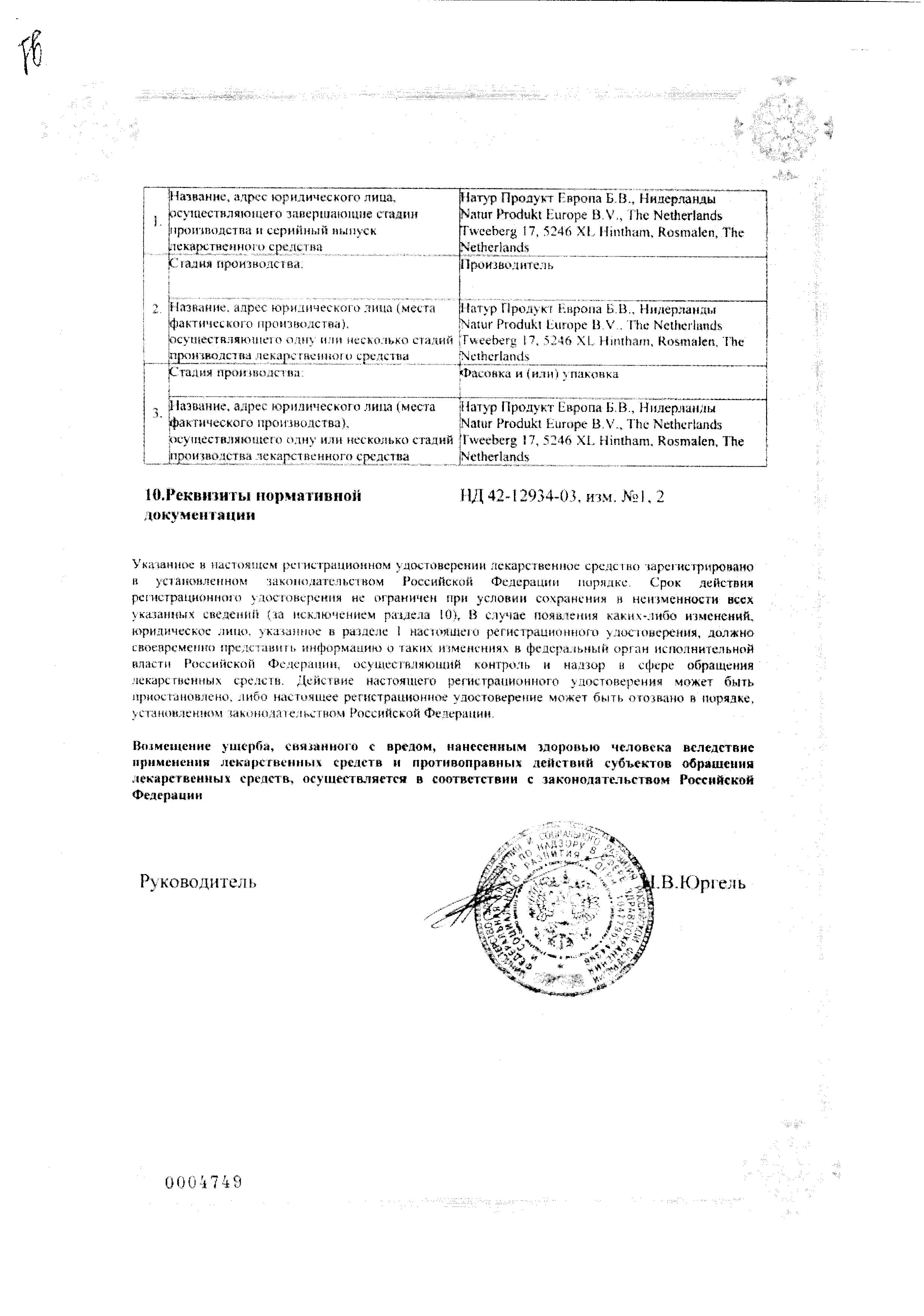 Сертификат Анти-Ангин Сертификат Анти-Ангин