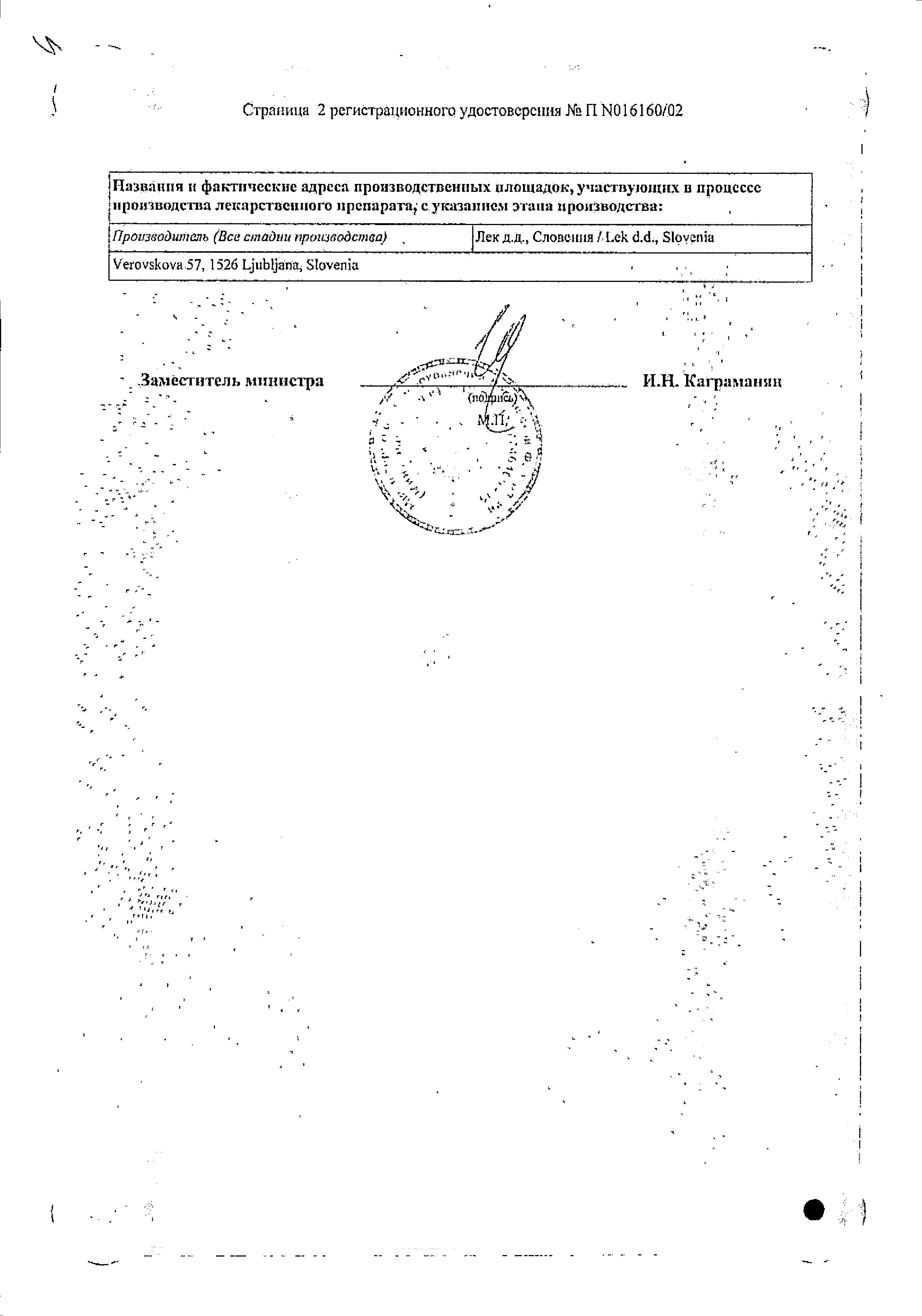 Сертификат Ломилан