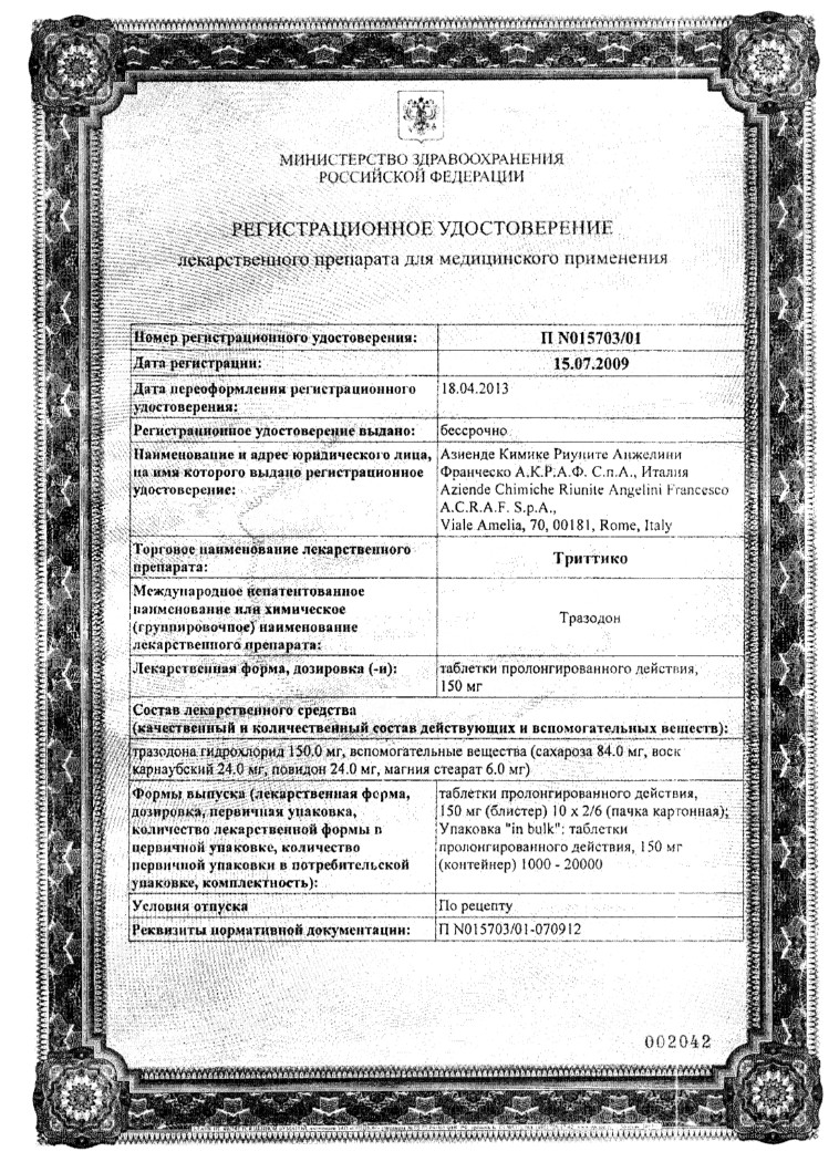 Сертификат на Триттико, таблетки с пролонгированным высвобождением 150 мг, 90 шт. Сертификат на Триттико, таблетки с пролонгированным высвобождением 150 мг, 90 шт.