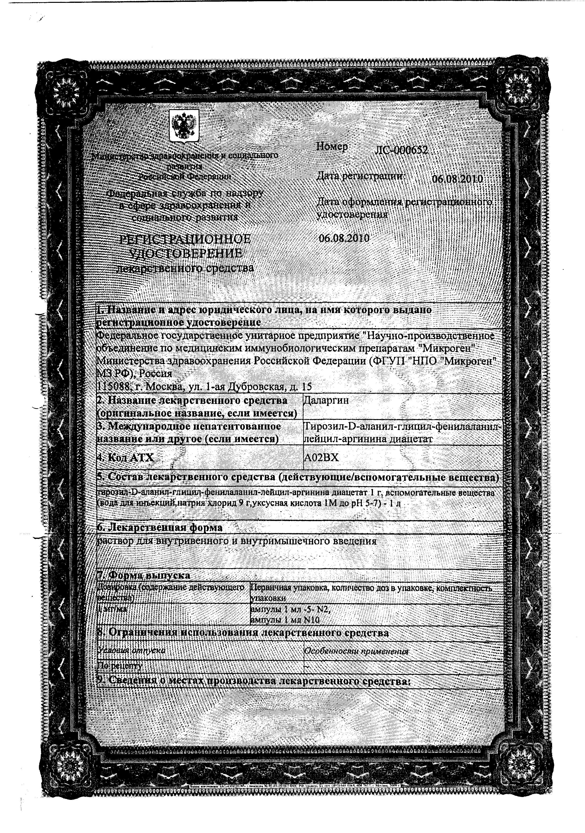 Сертификат Даларгин Сертификат Даларгин