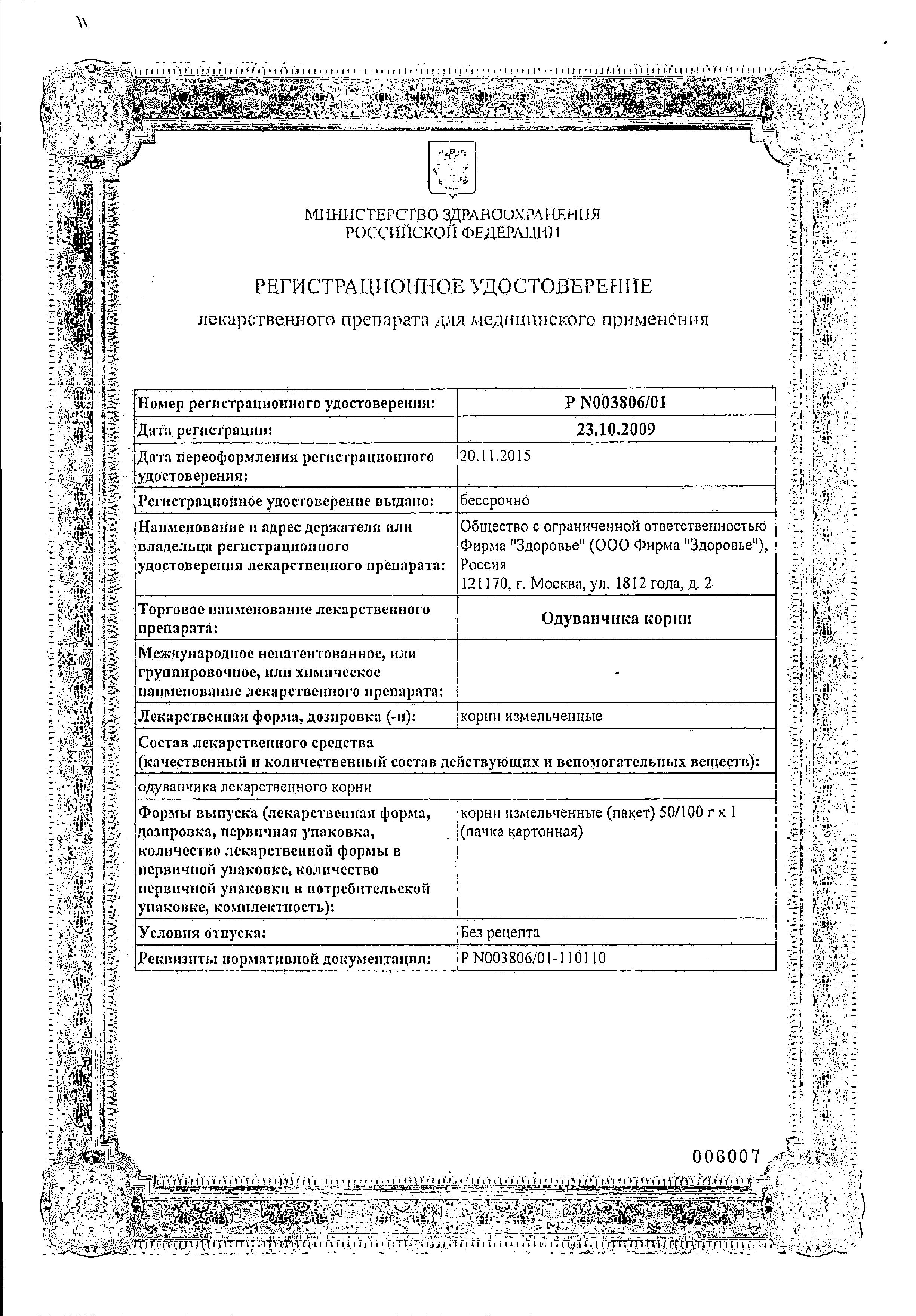 Сертификат Одуванчик