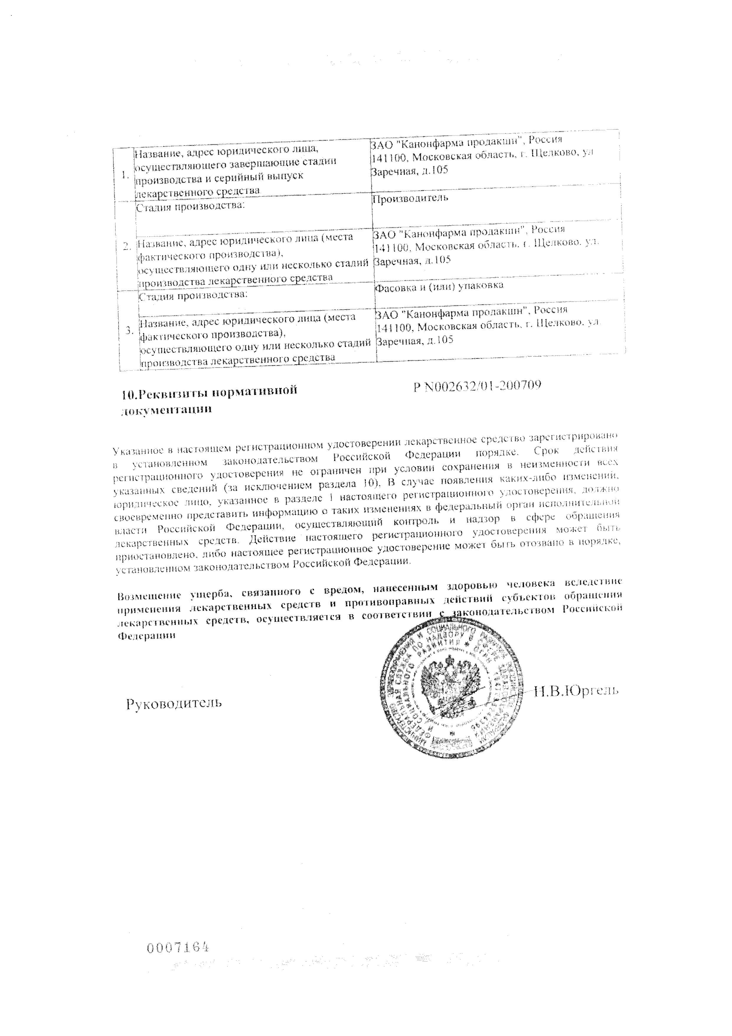 Сертификат на Винпотропил, капсулы 5 мг+400 мг, 60 шт.