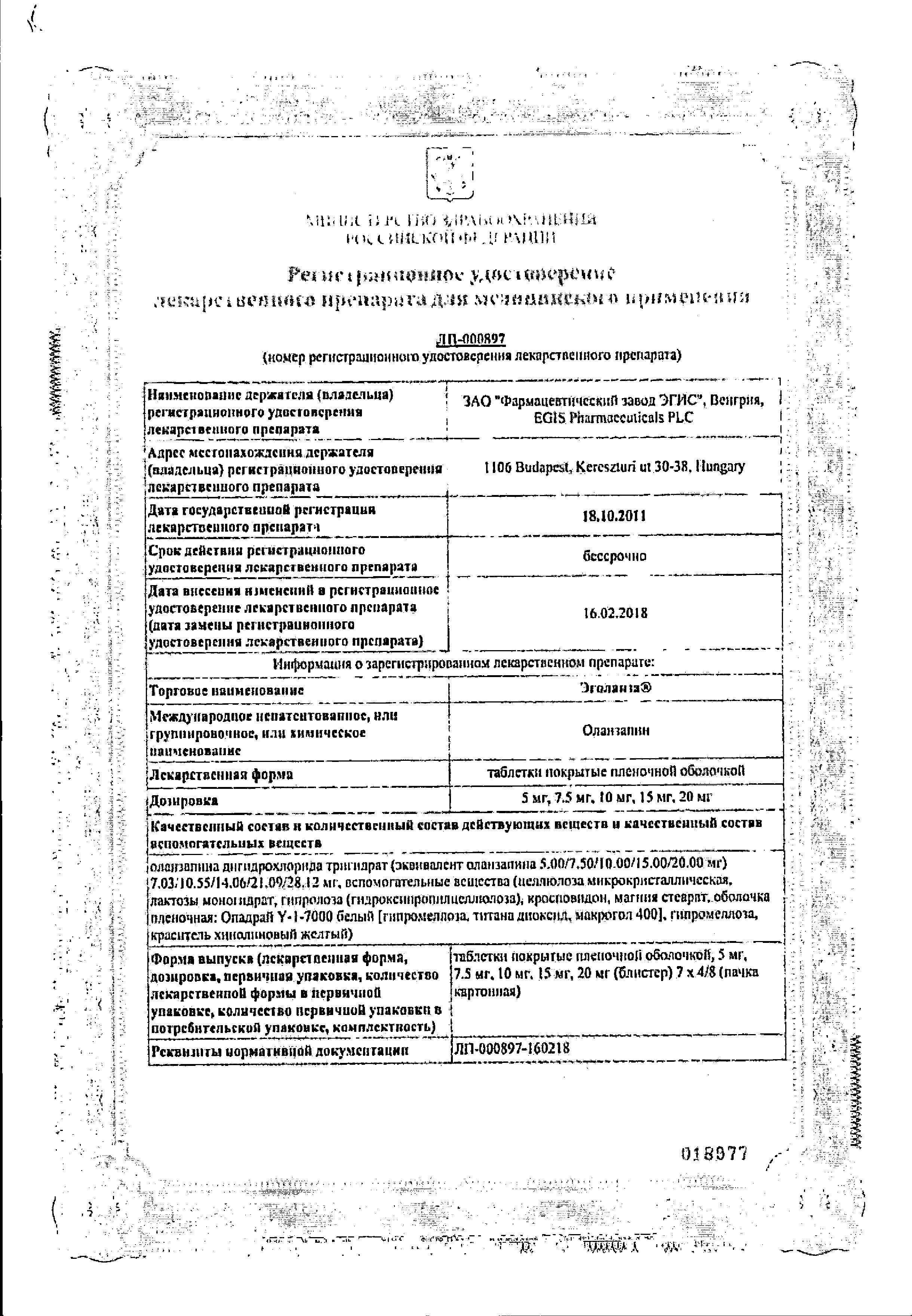 Сертификат Эголанза