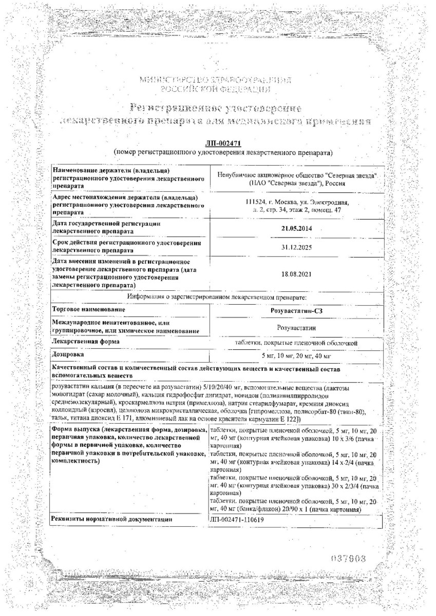 Сертификат на Розувастатин-СЗ таблетки, покрытые пленочной оболочкой 5 мг, 30 шт. Сертификат на Розувастатин-СЗ таблетки, покрытые пленочной оболочкой 5 мг, 30 шт.