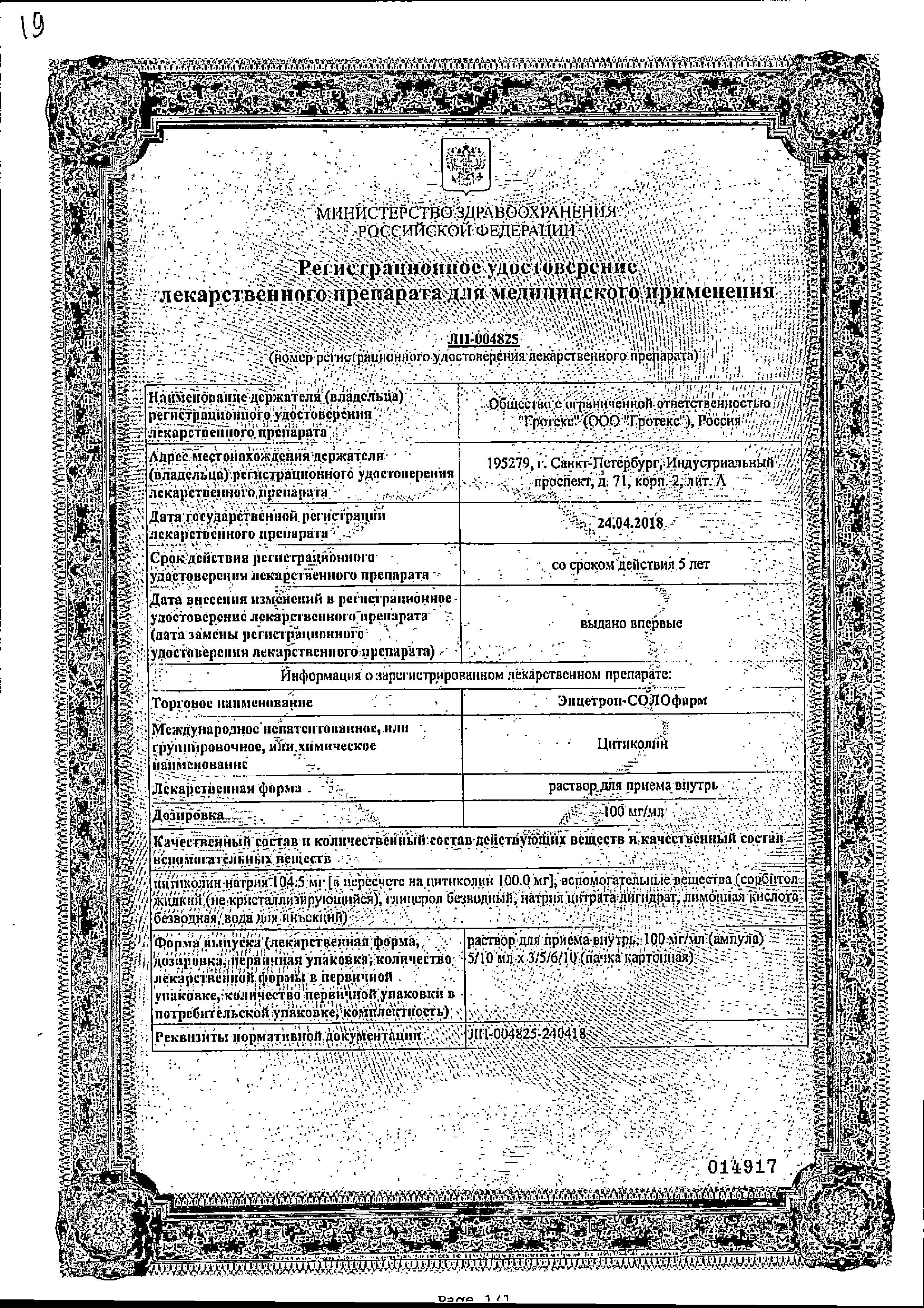 Сертификат Энцетрон Сертификат Энцетрон