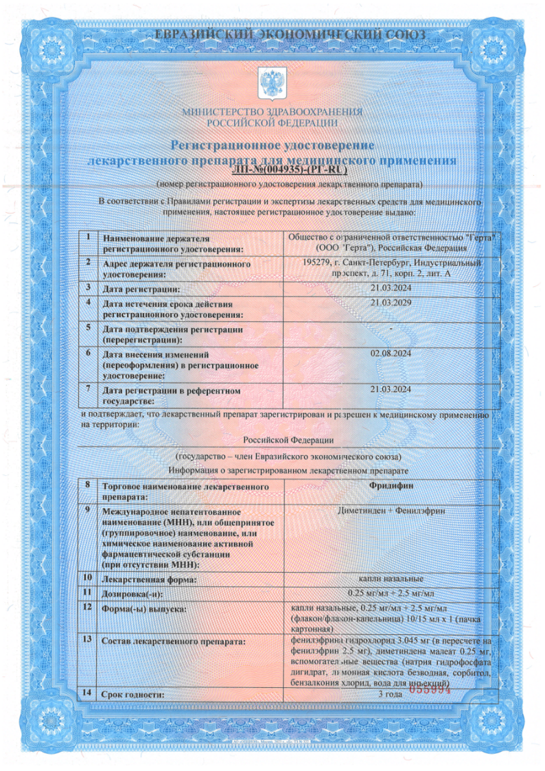 Сертификат Фридифин Сертификат Фридифин