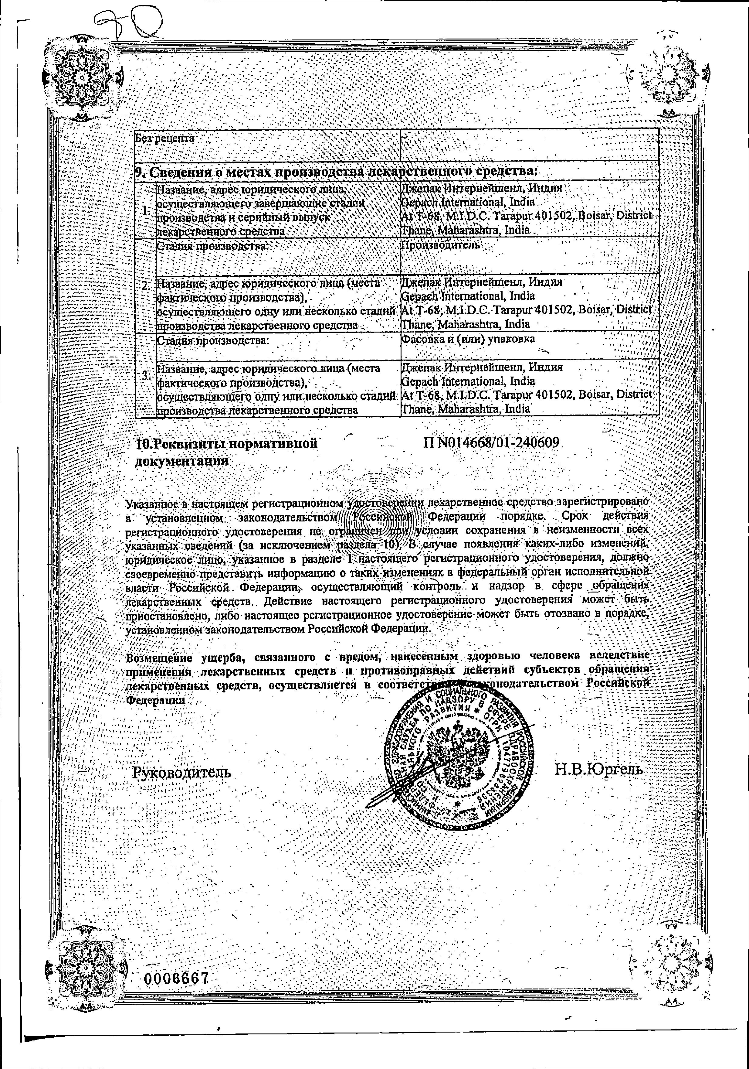 Сертификат Перхотал Сертификат Перхотал