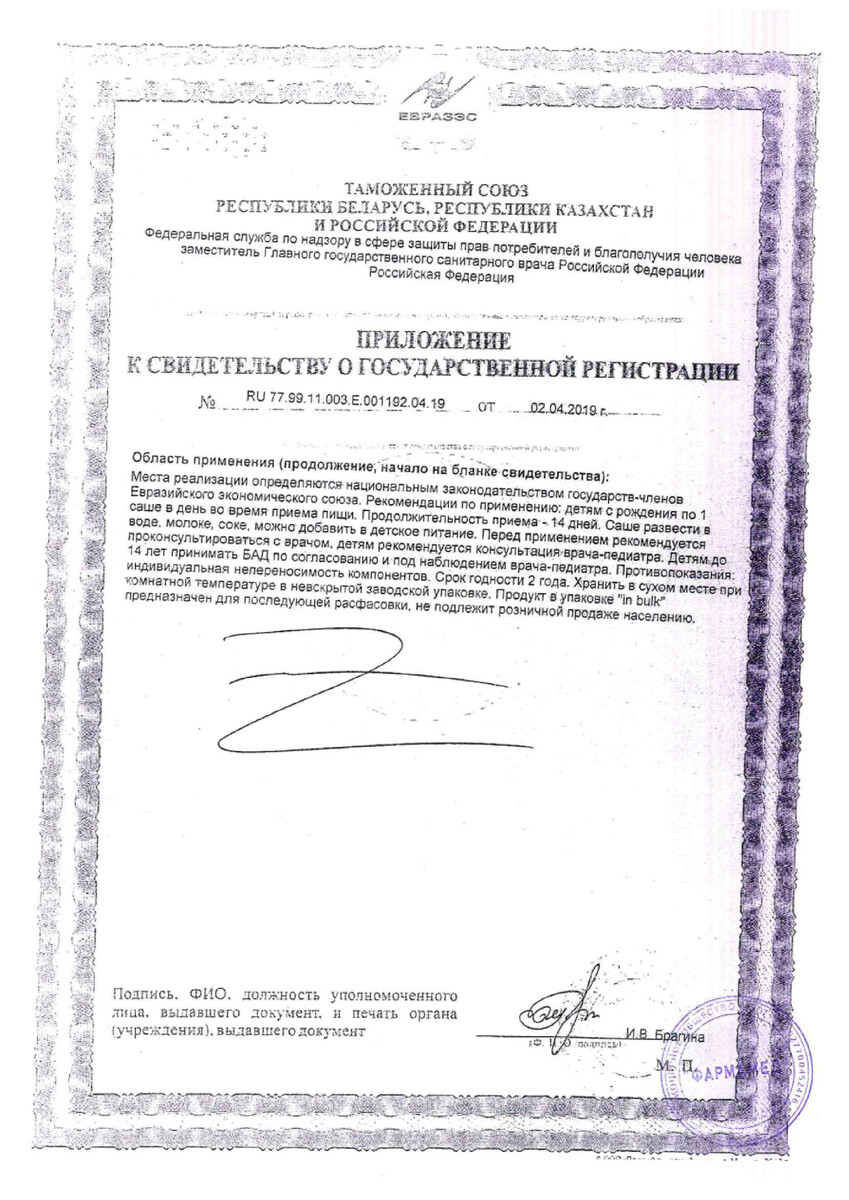 Сертификат Бак-Сет Беби, порошок, саше 1 г, 10 шт.