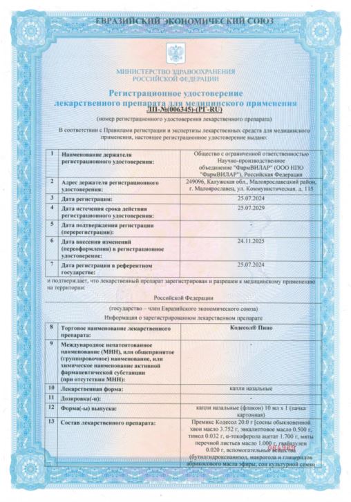 Сертификат Кодесол Сертификат Кодесол
