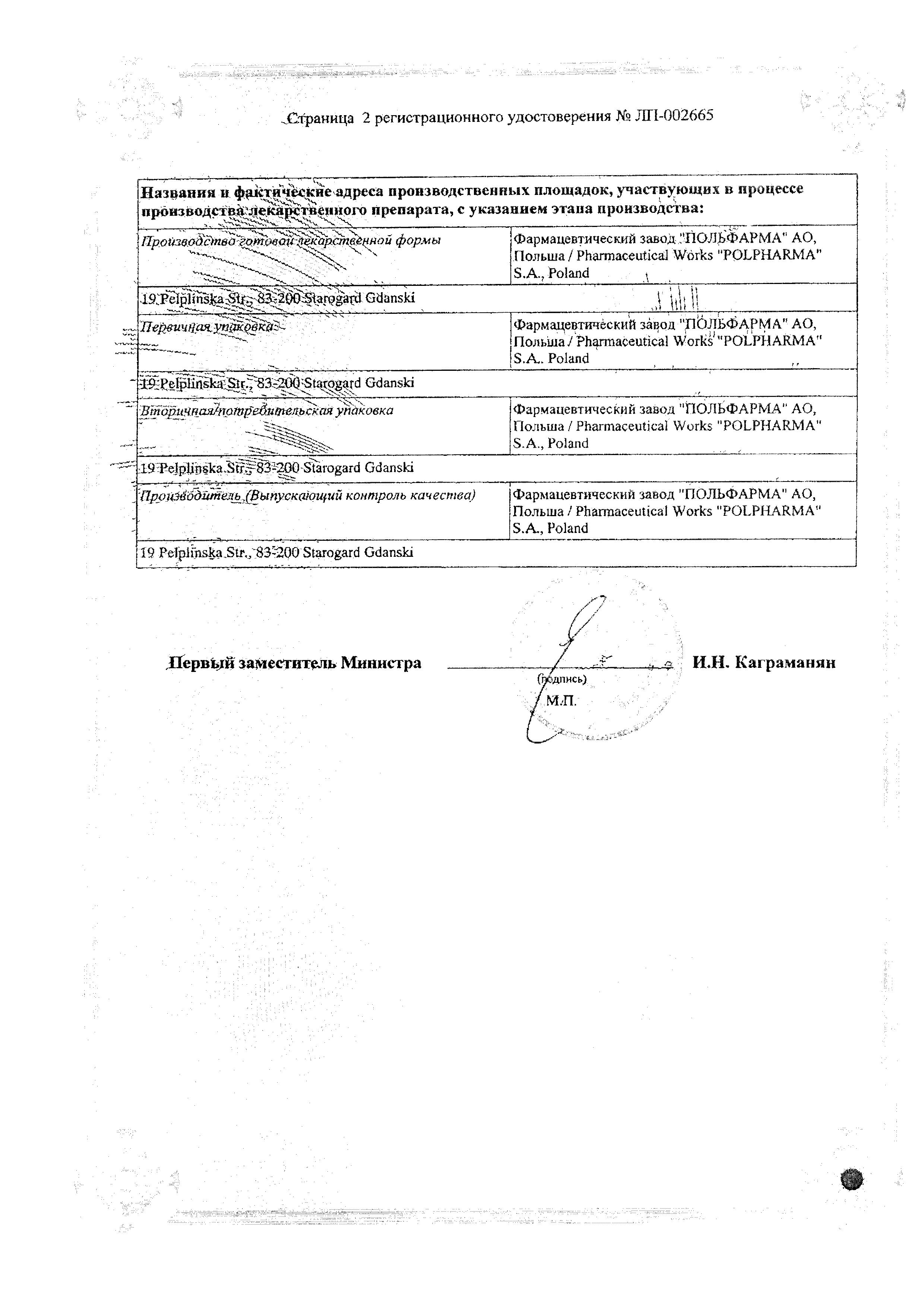 Сертификат на Гипосарт, таблетки 8 мг, 28 шт. Сертификат на Гипосарт, таблетки 8 мг, 28 шт.
