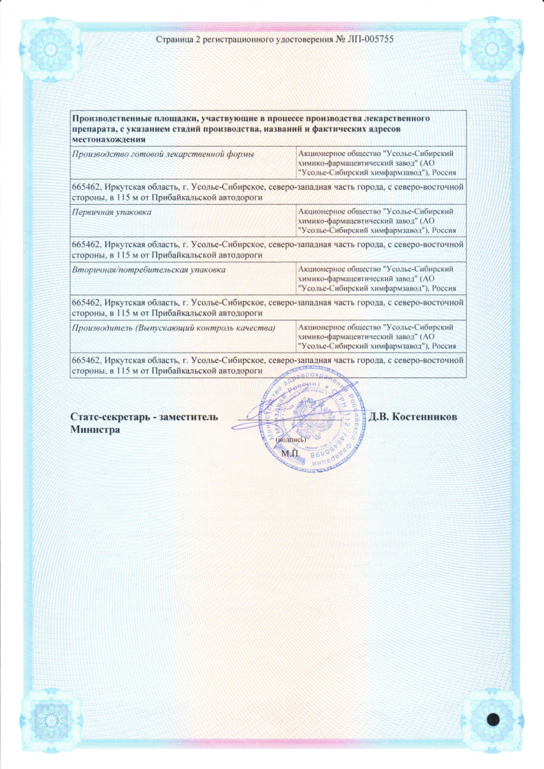 Сертификат Ихтиол Сертификат Ихтиол