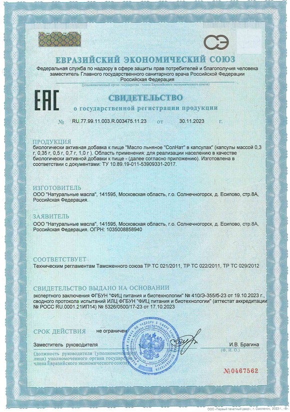 Сертификат на Масло льняное BioForte, капсулы, 100 шт. Сертификат на Масло льняное BioForte, капсулы, 100 шт.