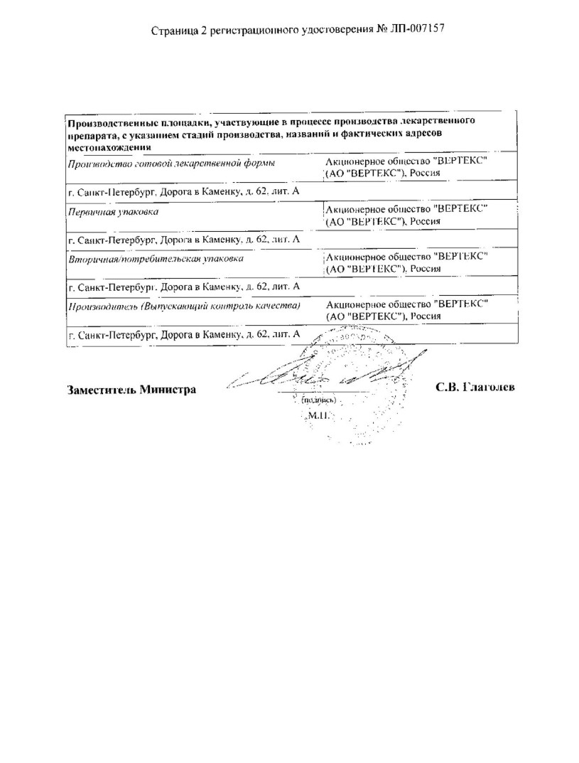 Сертификат на Итоприд-Вертекс, таблетки покрытые оболочкой 50 мг, 40 шт. Сертификат на Итоприд-Вертекс, таблетки покрытые оболочкой 50 мг, 40 шт.