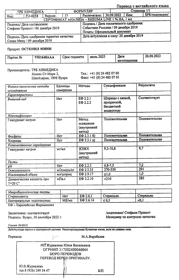 Сертификат на Остенил Мини 10 мг, шприц 1 мл 