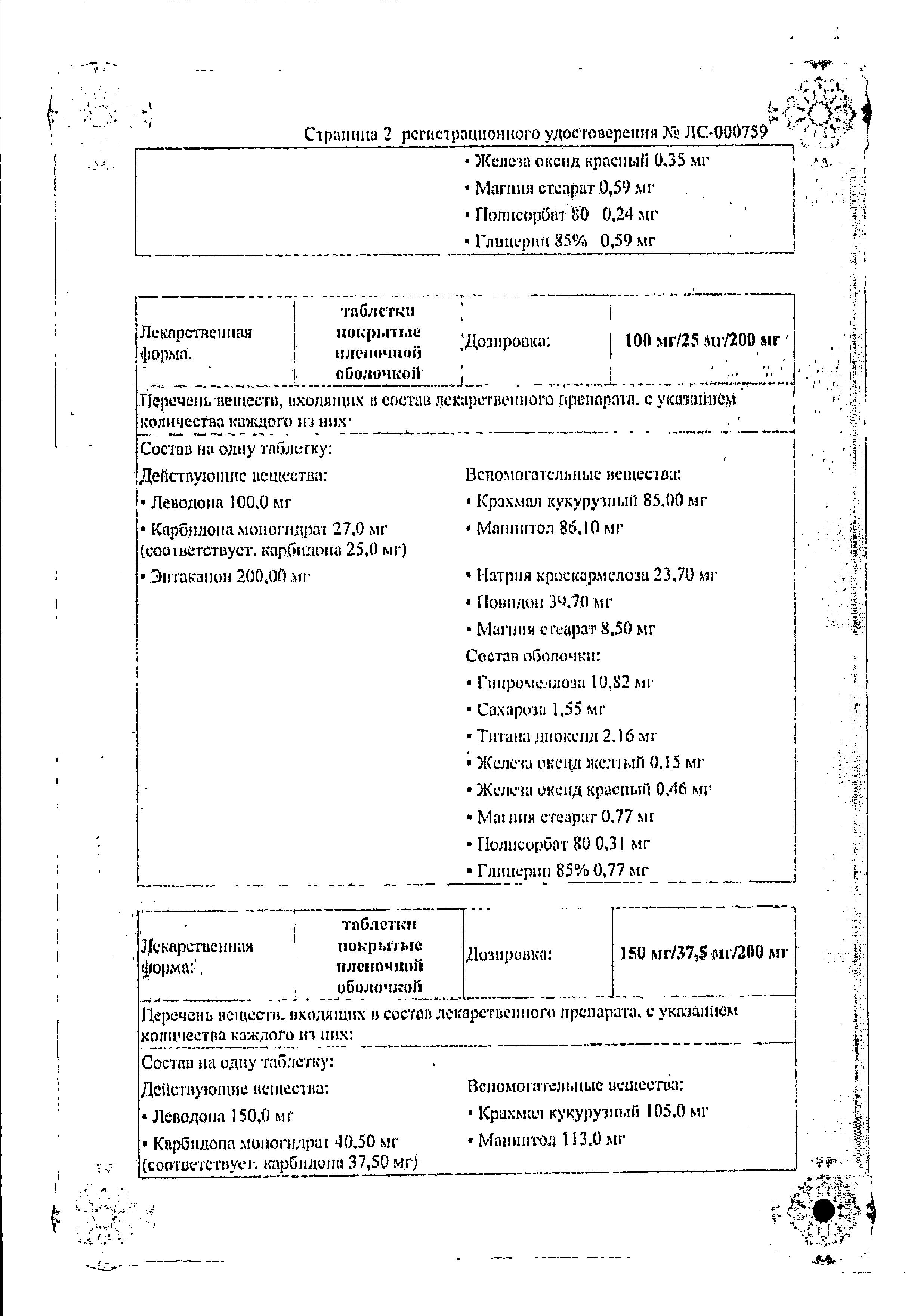 Сертификат на Сталево таблетки, покрытые пленочной оболочкой 50 мг+12,5 мг+200 мг, 30 шт. Сертификат на Сталево таблетки, покрытые пленочной оболочкой 50 мг+12,5 мг+200 мг, 30 шт.