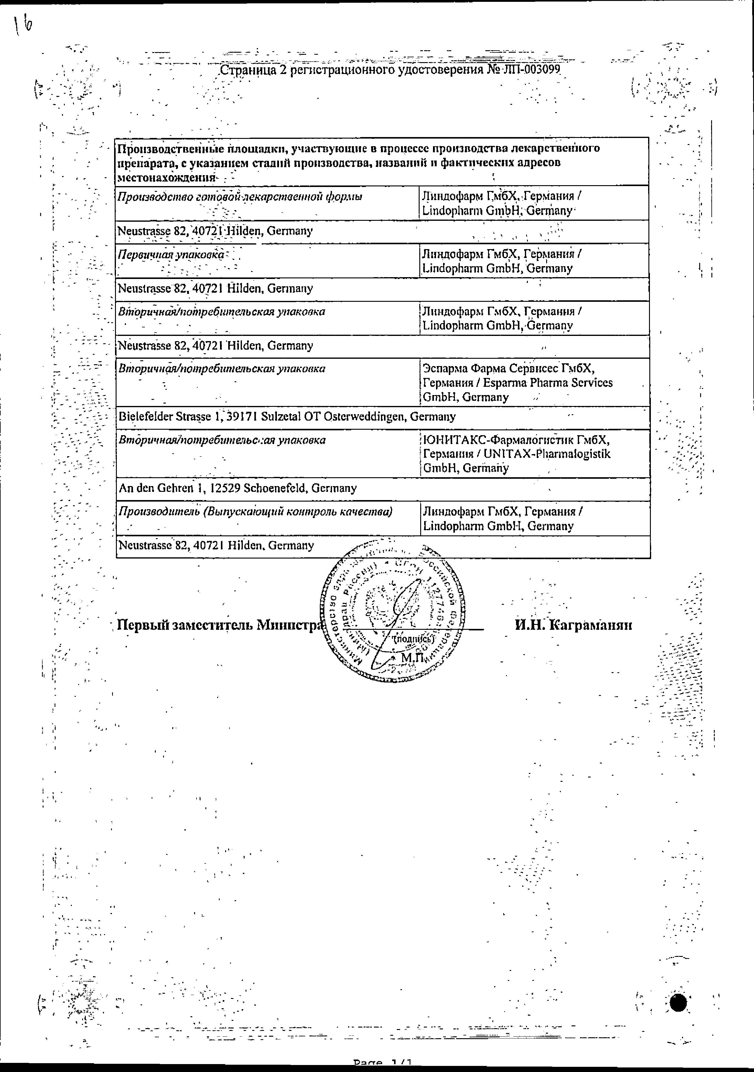 Сертификат на Фосфомицин Эспарма, порошок, 3 г Сертификат на Фосфомицин Эспарма, порошок, 3 г