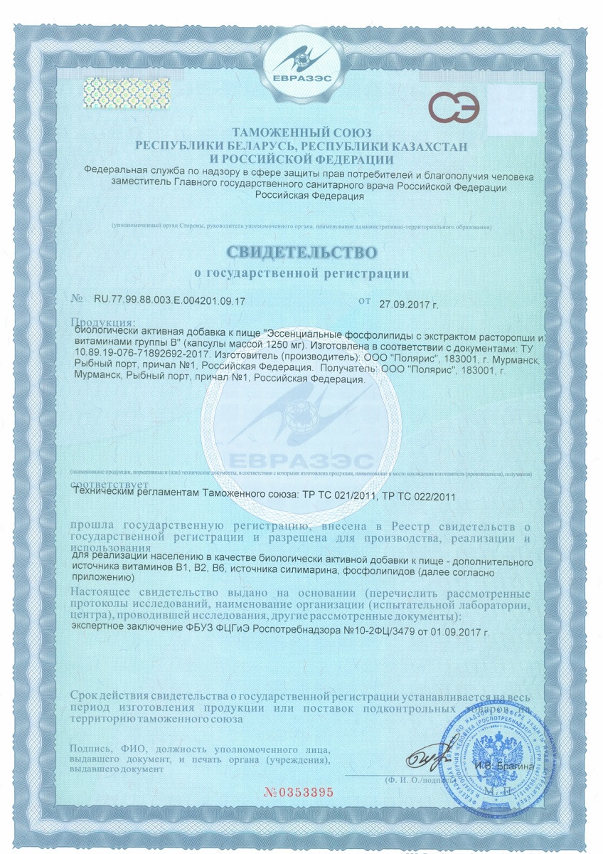 Сертификат на Эссенциальные фосфолипиды BioForte, капсулы 1250 мг, 30 шт. Сертификат на Эссенциальные фосфолипиды BioForte, капсулы 1250 мг, 30 шт.