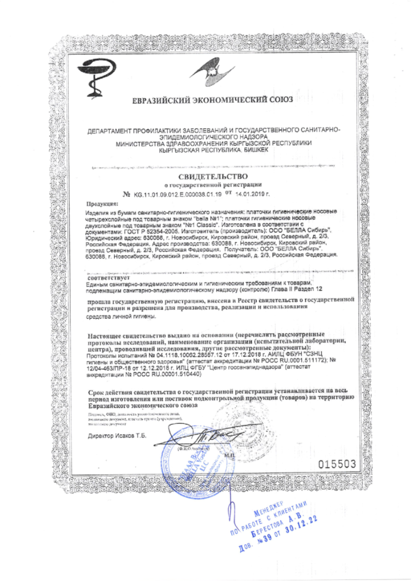 Сертификат на Носовые платки: купить в Москве, цены и каталог в интернет-аптеке PolzaRU Сертификат на Носовые платки