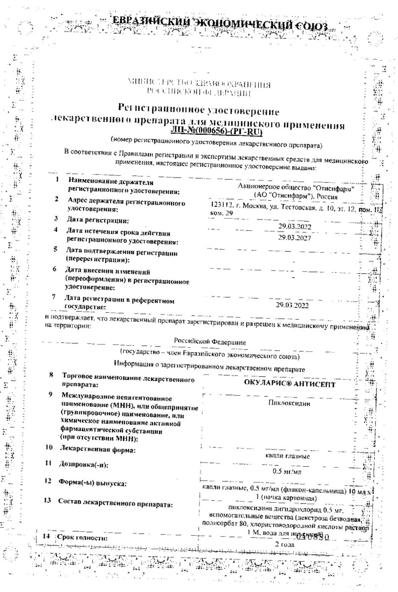 Сертификат на Инфекции, конъюнктивит