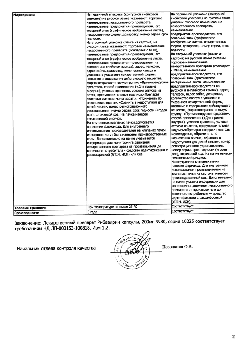 Сертификат Рибавирин