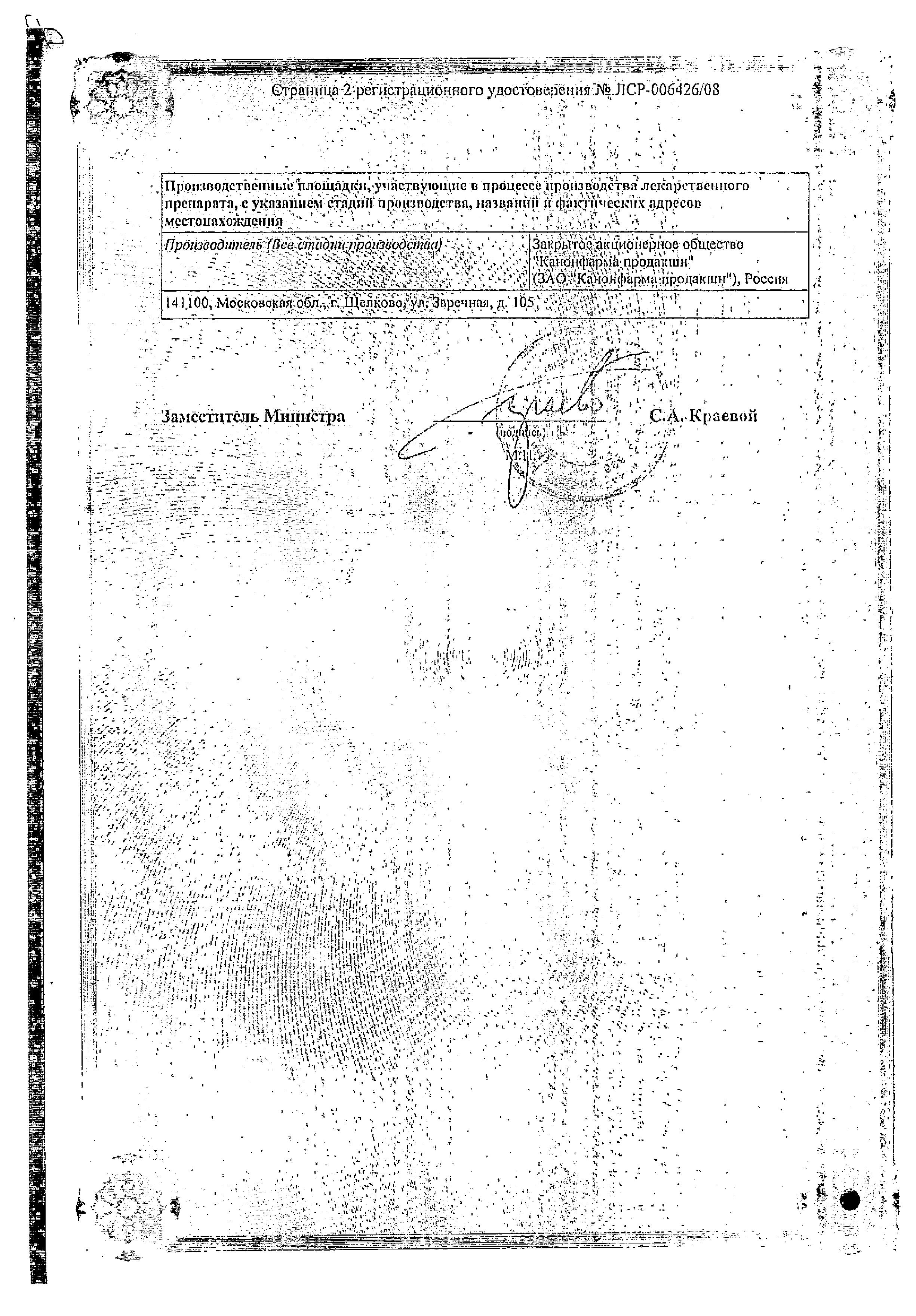 Сертификат на Фосфонциале, капсулы, 30 шт. Сертификат на Фосфонциале, капсулы, 30 шт.