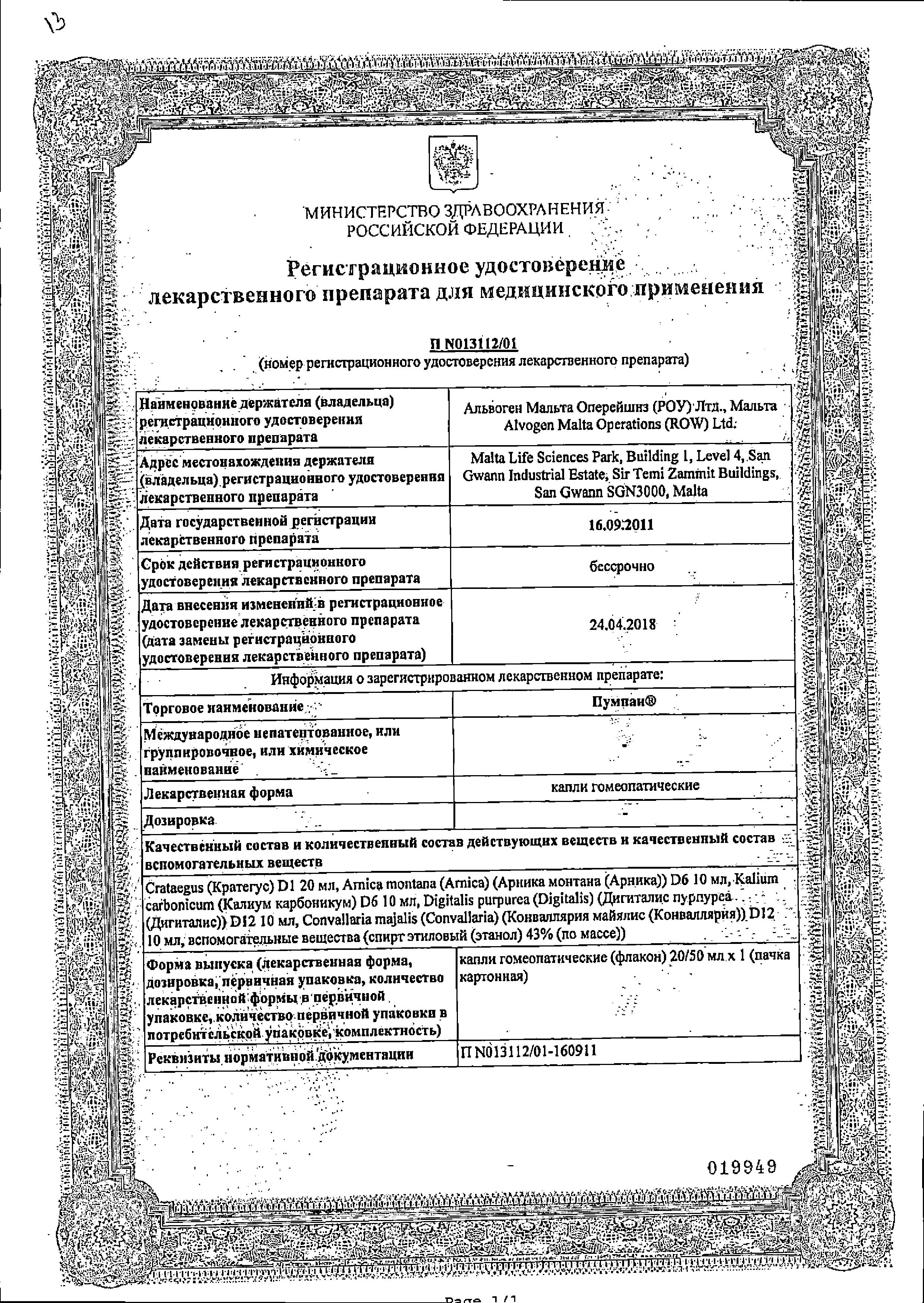 Сертификат Пумпан