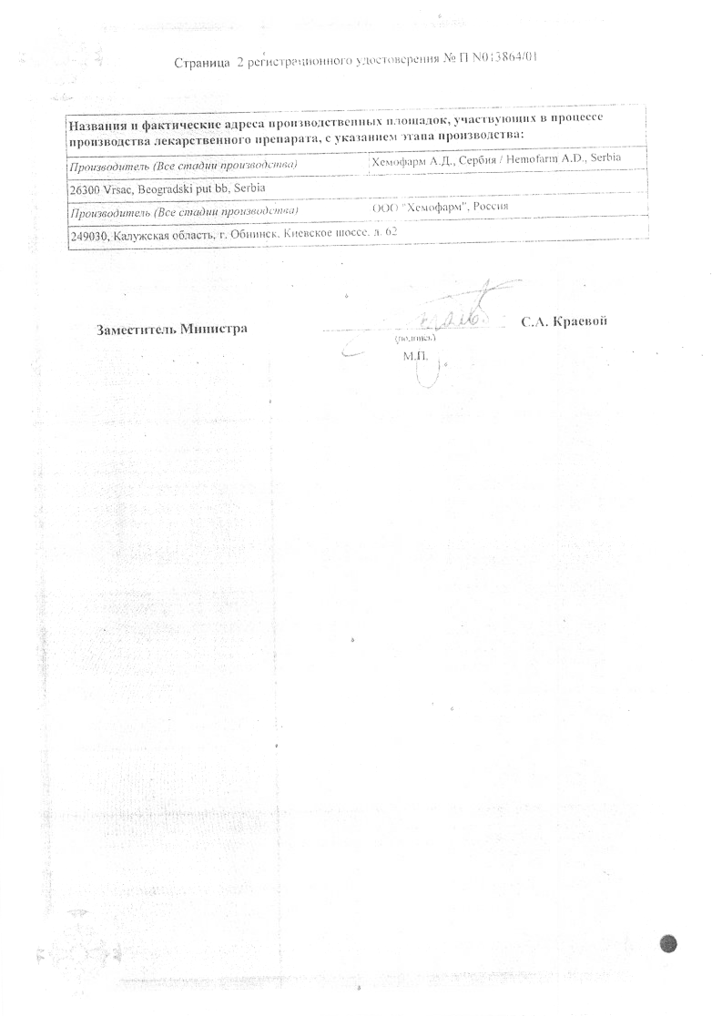 Сертификат на Эналаприл, таблетки 10 мг (Хемофарм), 20 шт.