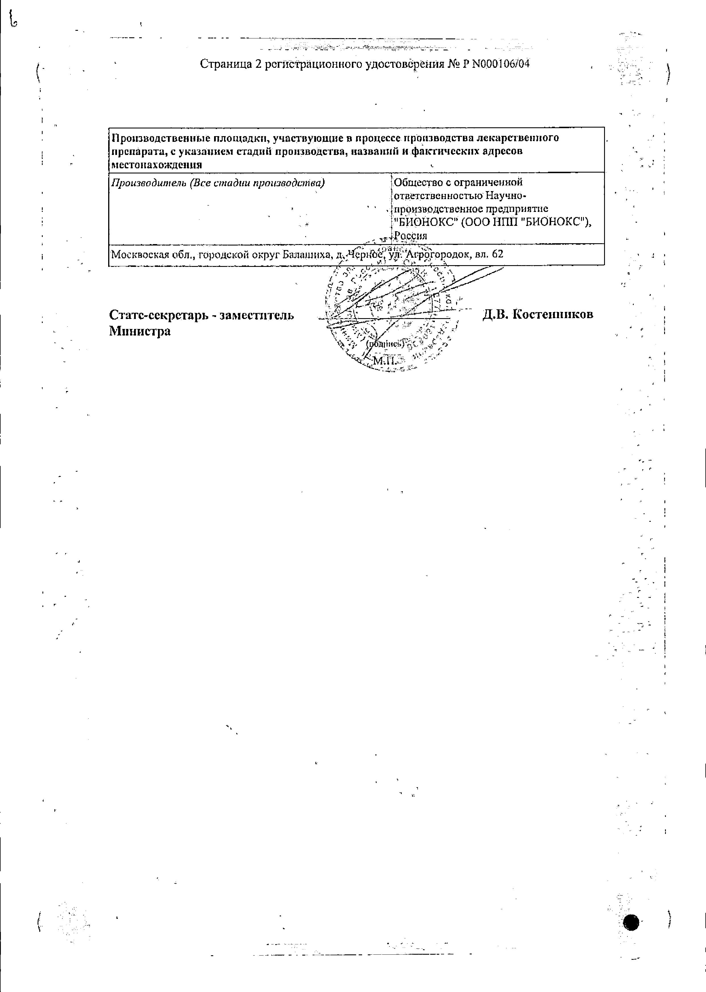 Сертификат на Иммуностимуляторы