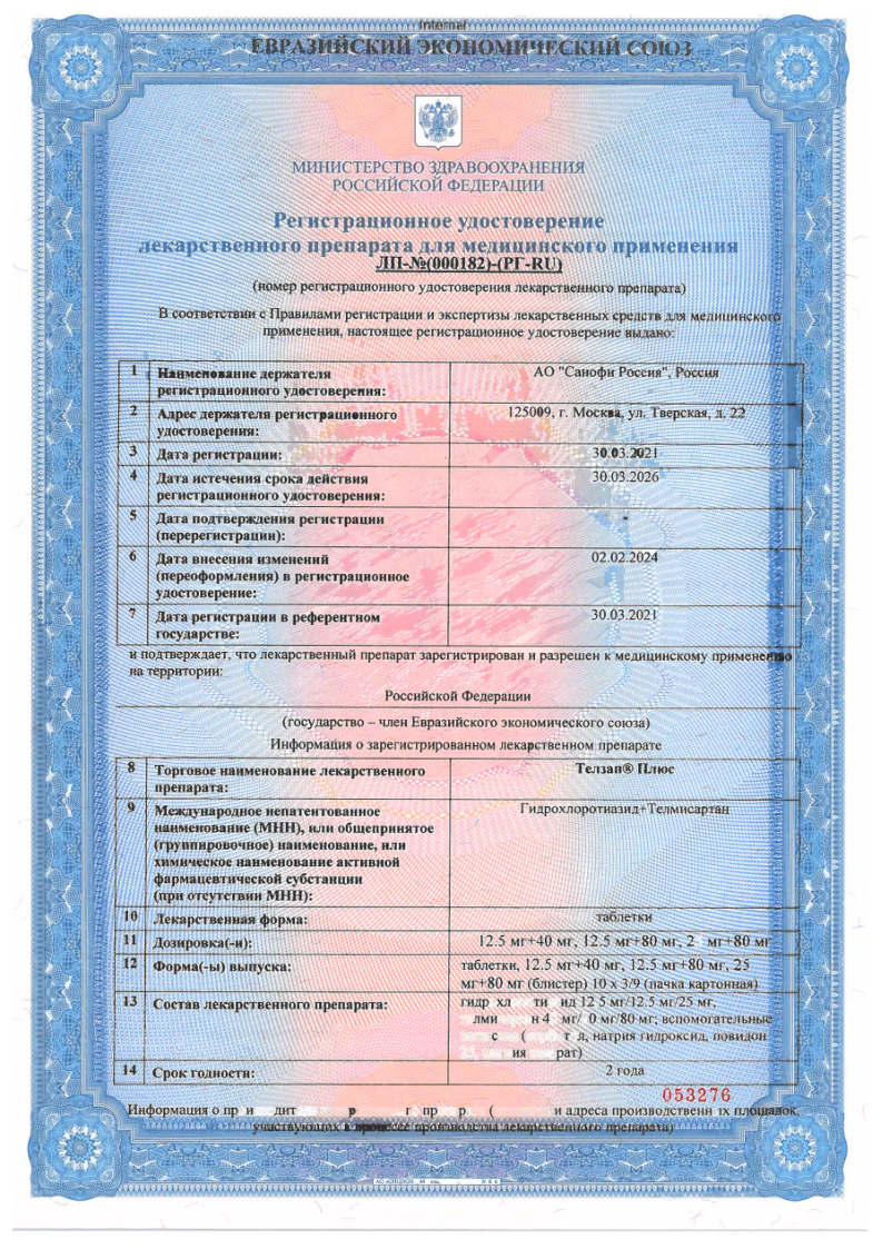 Сертификат Телзап плюс Сертификат Телзап плюс