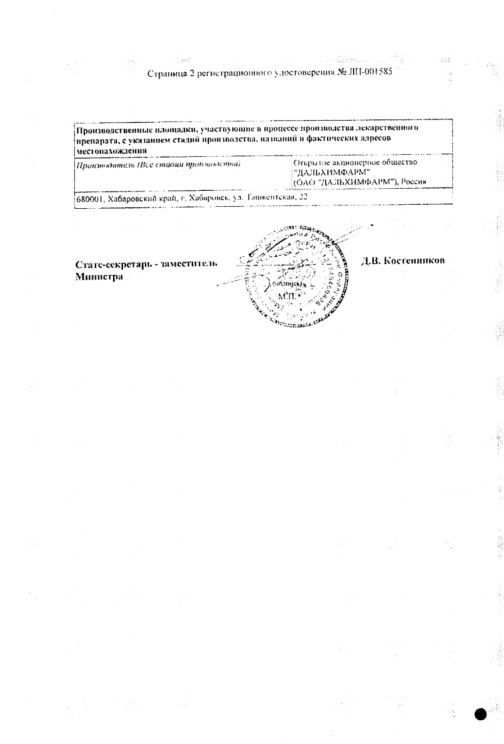 Сертификат Диамидазепам Сертификат Диамидазепам