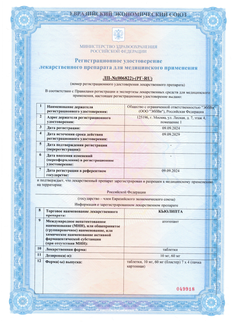 Сертификат Кьюлипта Сертификат Кьюлипта