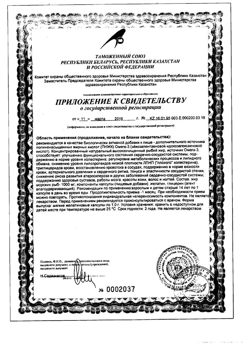 Сертификат Кардиоактив