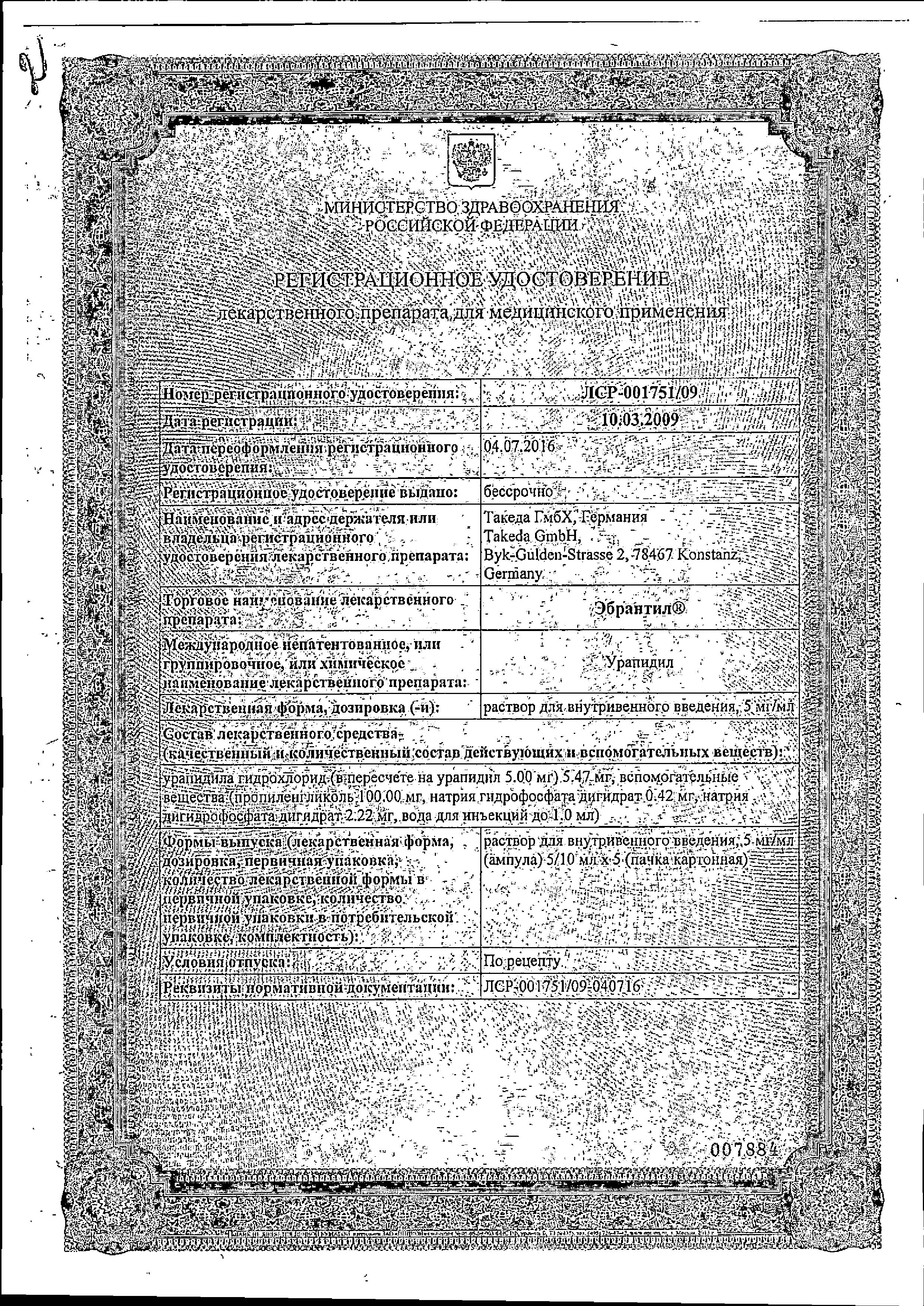 Сертификат Эбрантил