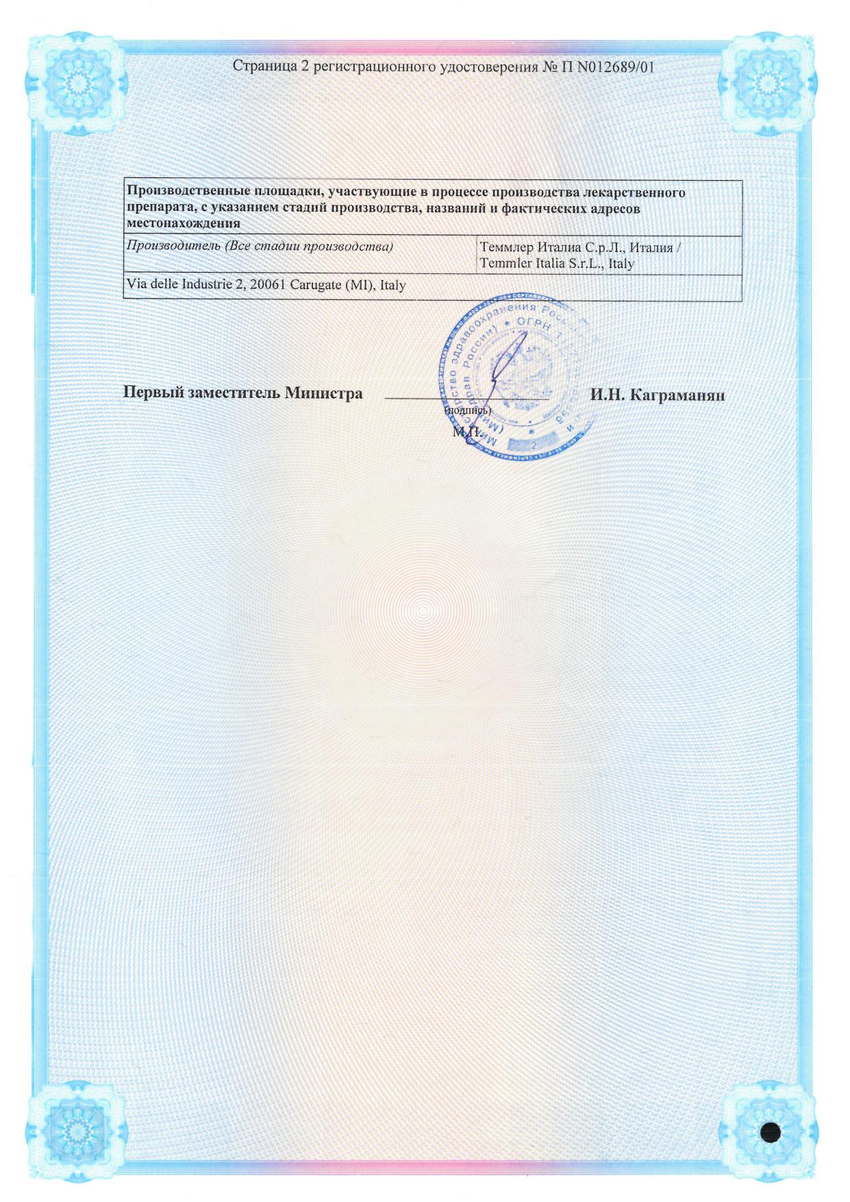 Сертификат Пимафукорт Сертификат Пимафукорт