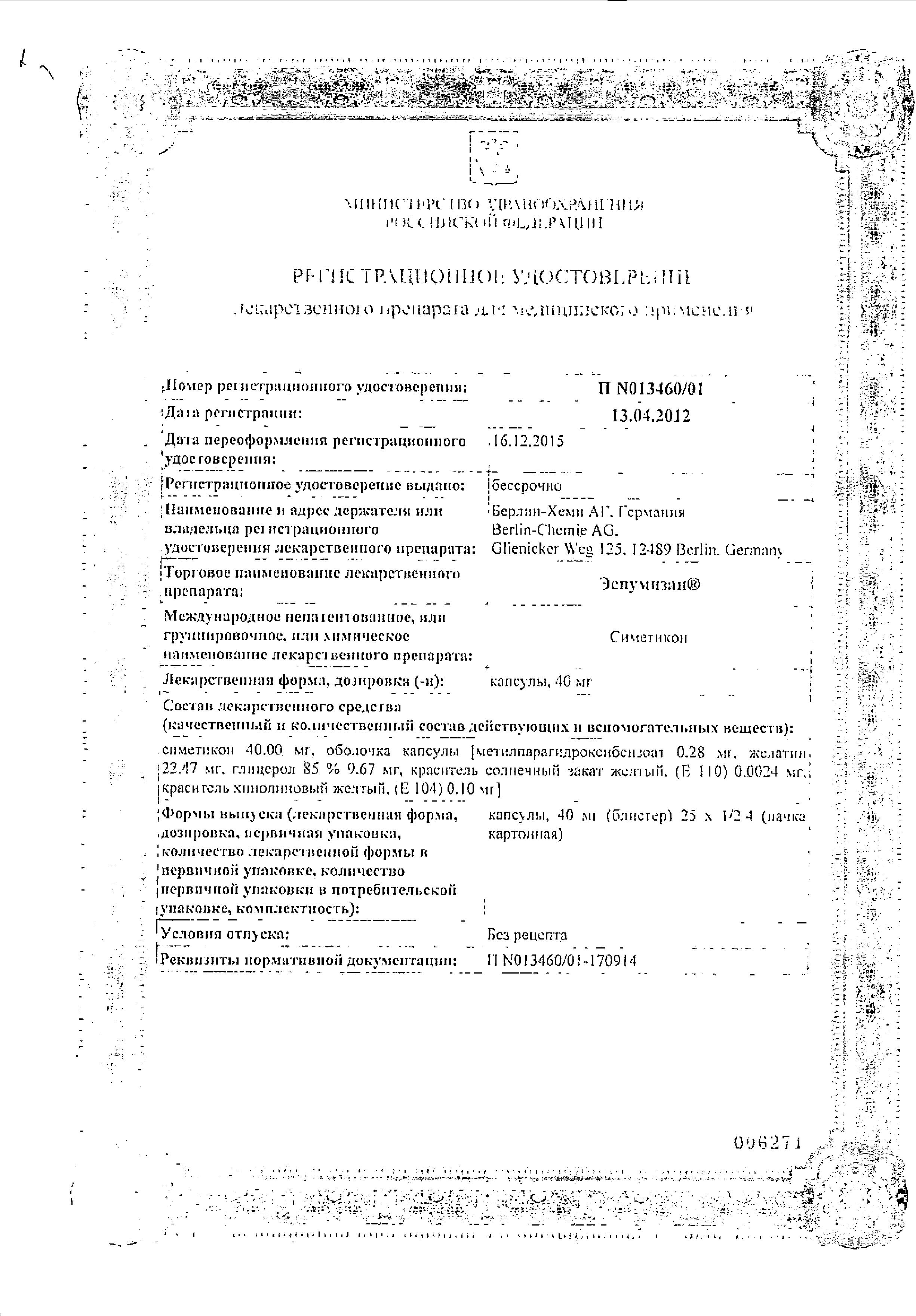 Сертификат на Метеоризм и вздутие: купить в Москве, цены и каталог в интернет-аптеке PolzaRU Сертификат на Метеоризм и вздутие