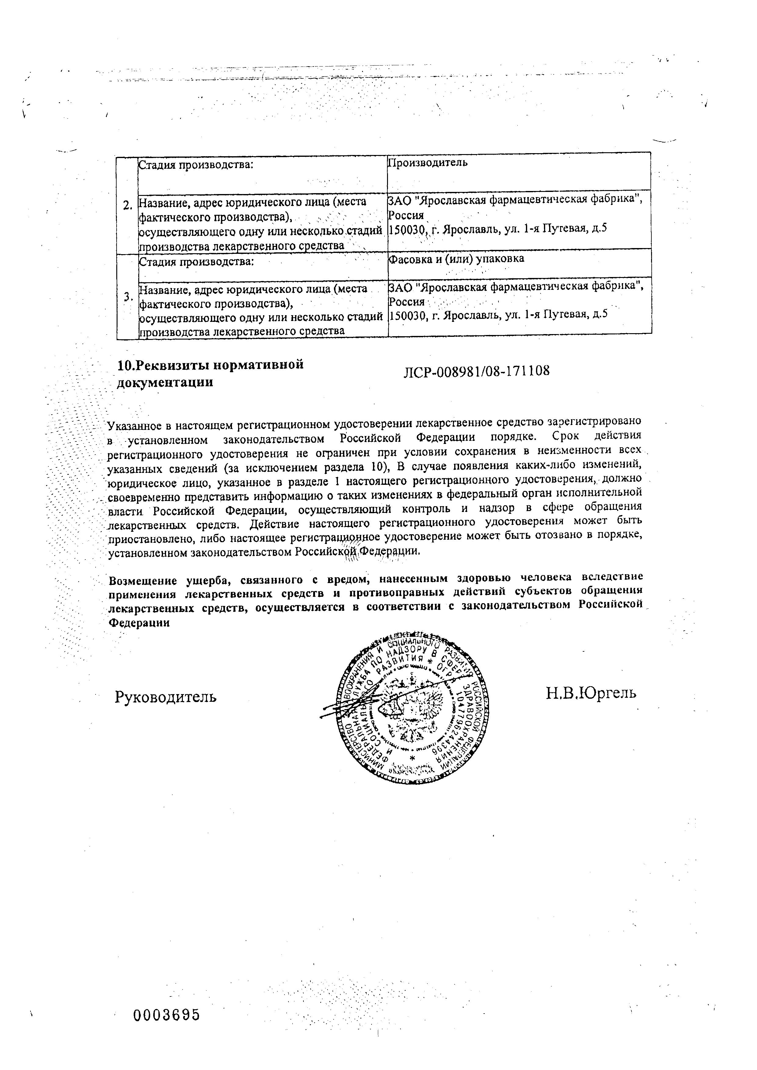 Сертификат на Амтерсол, сироп, 100 г Сертификат на Амтерсол, сироп, 100 г