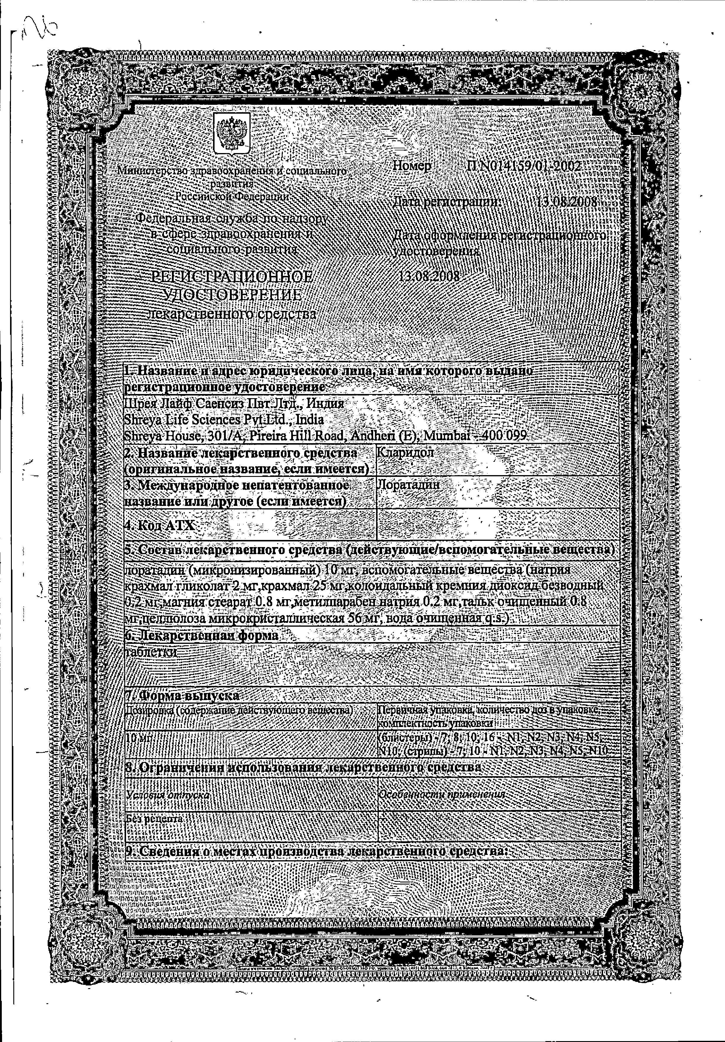 Сертификат Кларидол Сертификат Кларидол